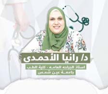 دكتورة رانيا الاحمدي