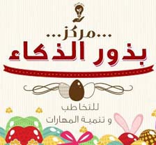 مركز بذور الذكاء